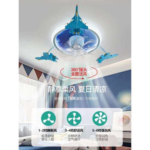 男孩卧762室风扇l灯卡通飞机智能摇头e儿d护全光谱电风扇童吸顶眼