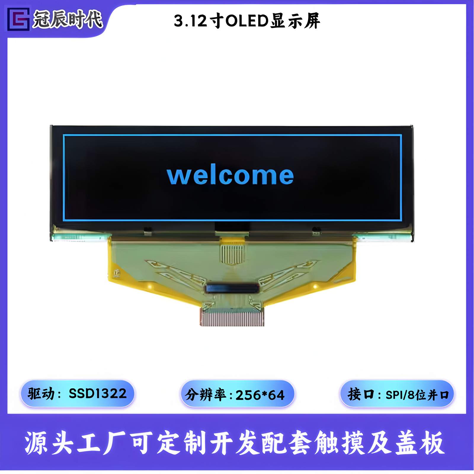 3.12寸OLED显示屏256*64驱动SSD1322接口SPI/8位并口插接长条屏
