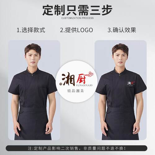 厨师工套作服短字袖秋冬防水男印饭店食堂房餐饮厨酒HX302店短袖