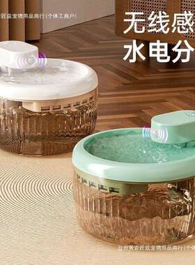 咪自YIE动动饮水机智湿能无线感应流循猫环不插电喝喂不嘴宠物狗