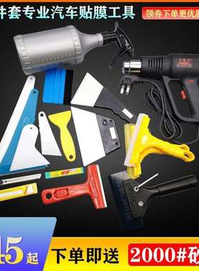 汽车贴膜工具34837套太阳膜刮板三装角大钢筋牛全