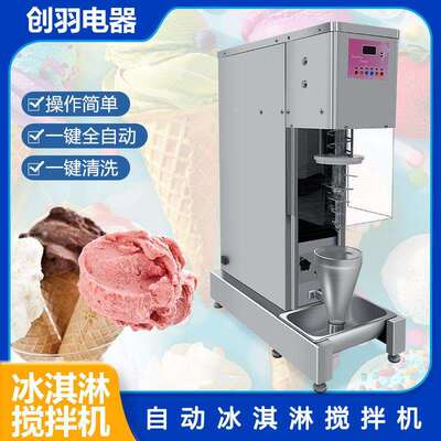 792W外贸搅拌V冰淇凌淋现货110V220冰激搅机拌机商用冰淇淋搅拌机