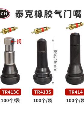 PYN泰T413TR414铜杆铜芯气R门嘴真空胎橡胶气克门嘴气门嘴