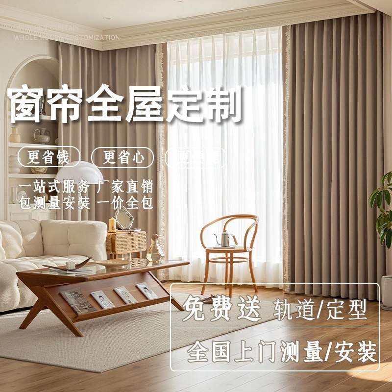 窗帘全屋设计先看后买手感品质样品卧室客厅遮光绍兴柯桥 窗帘