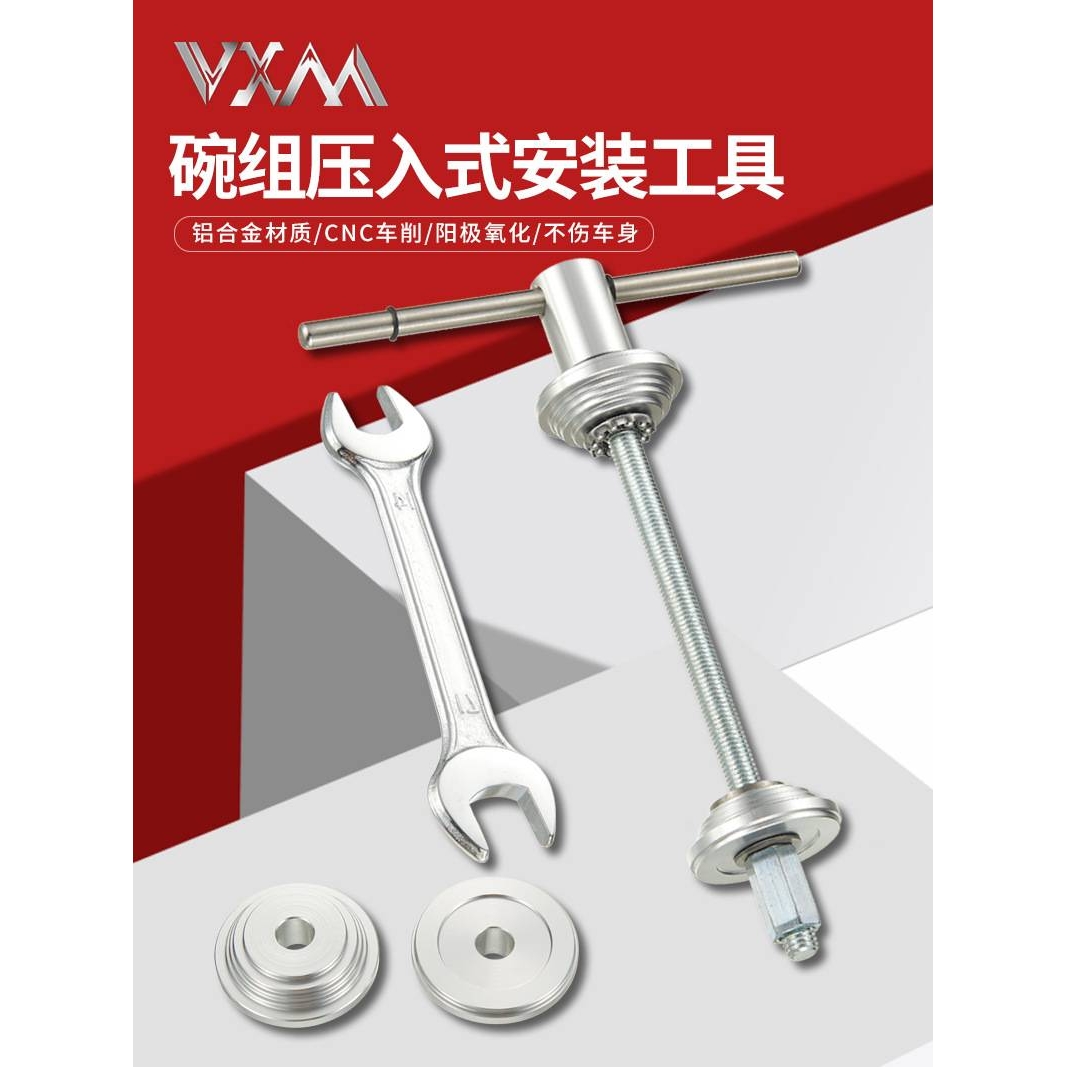 自行车碗组拆卸工具压入式中轴头管上下碗前叉山地车安装底档拆除