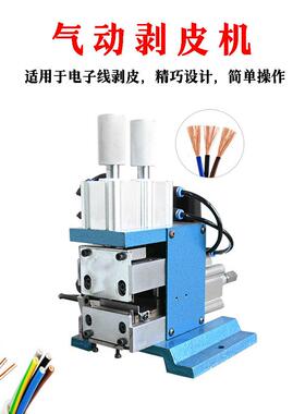 直立式气动剥机机电SIU子线多芯护套线型剥线气电式脱皮皮小机