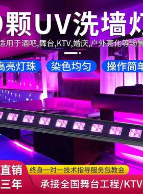 9/18颗ZVRv洗墙灯紫光走氛围灯廊酒u吧舞蹈室夜店酒店紫色染投色