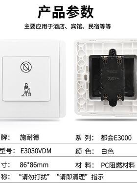 会开关都白色E30EET示00系列宾酒馆店民宿请勿打扰指灯请即清理指