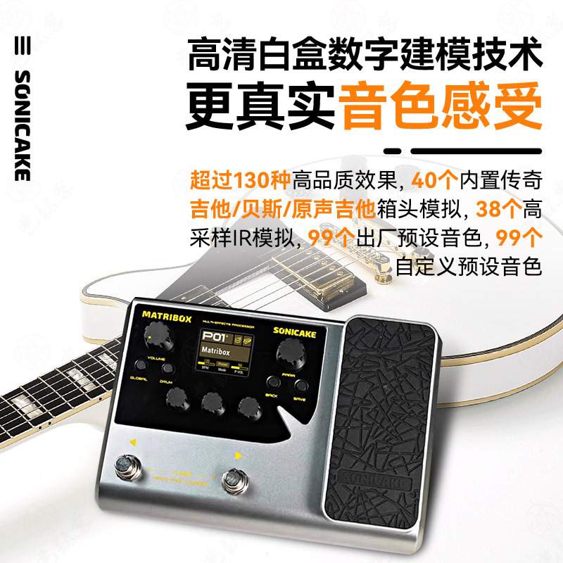 sonicake matribox II Pro电吉他综合效果器贝斯鼓机伴奏声卡内录