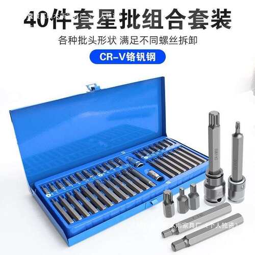 键40件星星批组合套装六角扳FJD手梅花匙内花型旋具批头汽车维修