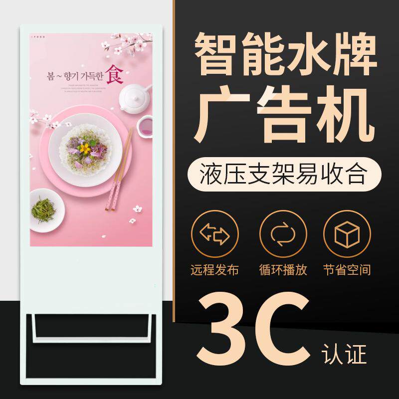 折叠电子水牌广告电晶子sk-32a屏落机地立式店铺展用显示液示32/4