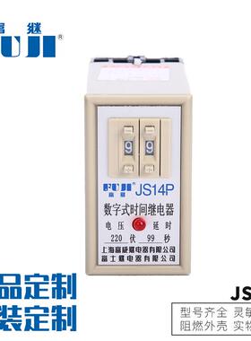 厂间JS14S9.家直销时继电器JS通14P字显示二位调节电延时数控制器