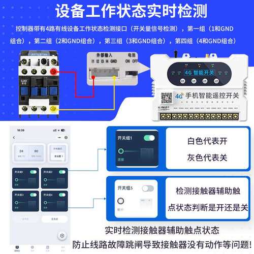 4G智能配无遥控开关柜电水泵专用控制器手机线YS-A8远程控制电源