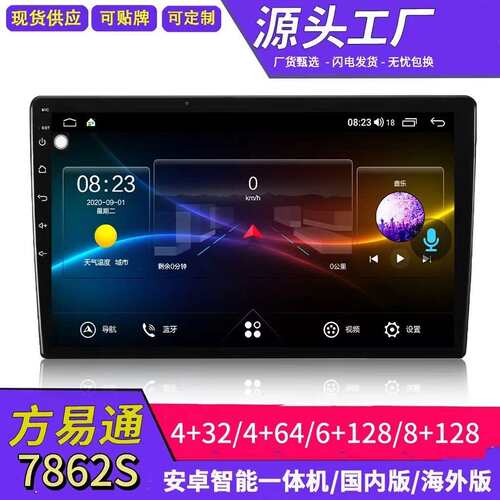 47G八核方易通862S安卓084导7870航带Carplay智能IAR中H控屏量C子
