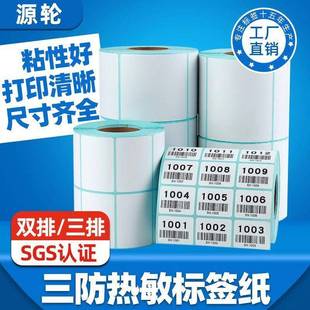 双排热敏标签纸不干胶贴纸白条码纸5040yzl963630两防排空排三三