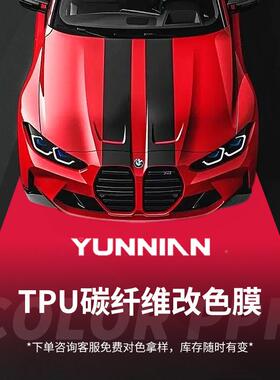 TPU10961改膜碳色维车贴彩色PPF立体斜纹纤膜汽车碳纤膜维散裁工