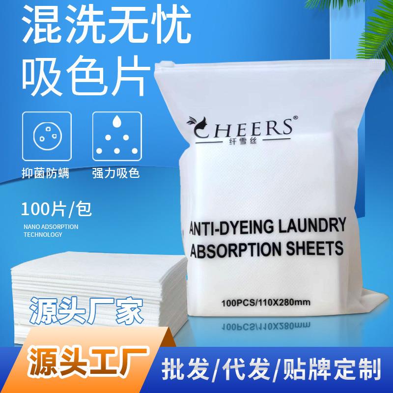 洗衣吸色片防串色不染色防染色防串色洗衣片吸色纸防串染色母片