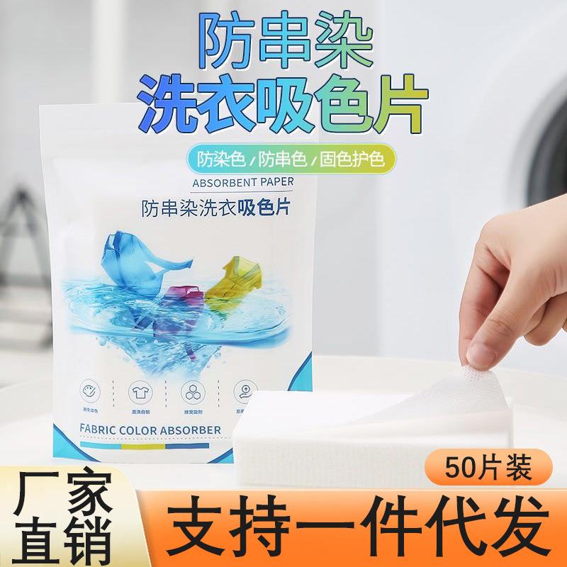 日本防染色衣服洗衣片衣物防串色吸色片色母片洗衣机防褪色护色纸