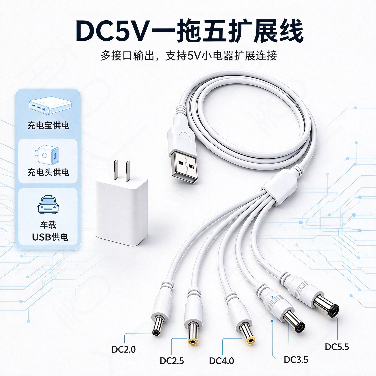 南星人DC5V1A圆孔USB充电线usb转接线5.5音响3.5玩具2.5扩展线