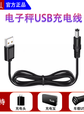 南星人USB充电线DC5V圆孔5.5mm电子秤台灯音箱玩具充电线电源线