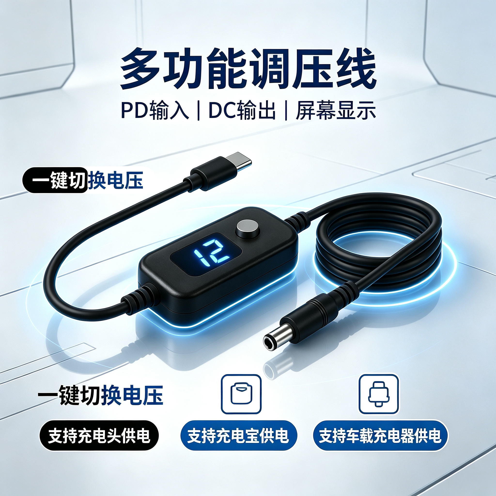 南星人多功能充电线Type-C转DC圆孔5v9v12v15v20v音箱光猫路由器
