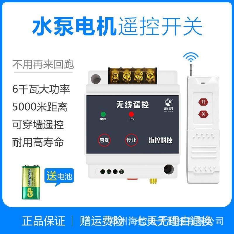 220V水泵智能控制器380v大功率三相电机电源保护无线远程遥控开关