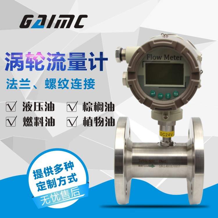 现货供应柴油汽油煤油数显叶轮式流量计 液体涡轮流量计