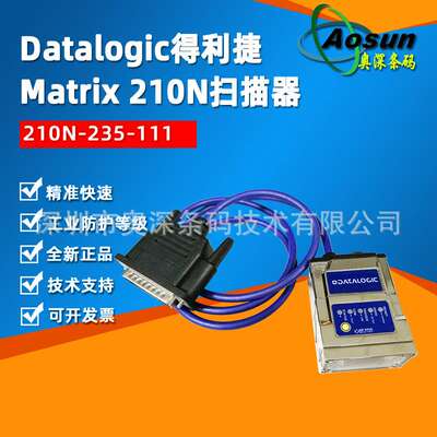 Datalogic得利捷Matrix210N 235-111固定工业读码器条码扫描器