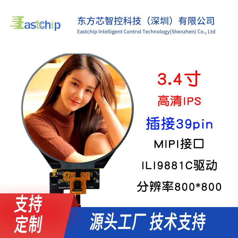 3.4寸圆屏IPS高清800*800 MIPI接口仪表仪器带触摸IC屏圆形显示屏