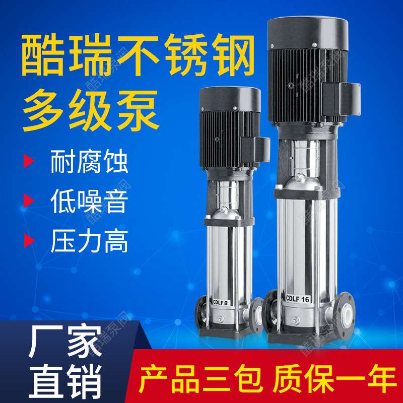 CDL多级泵  CDLF不锈钢多级离心泵 QDLF立式多级管道离心泵