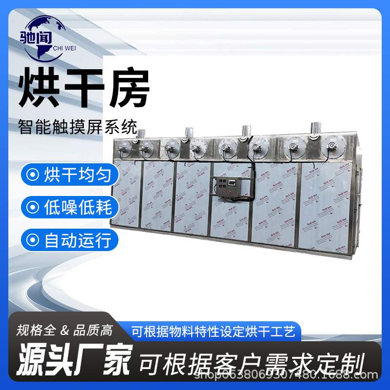 驰闻烘干房 不锈钢南瓜干红薯紫薯烘干箱 萝卜条箱式烘干设备包邮