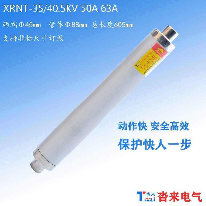 XRNT-35KV高分断能力熔断器沓来保险管40.5KV5A10A16A20A25A温控