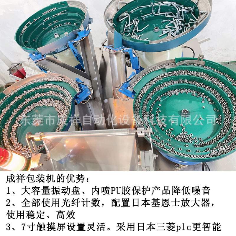 螺丝螺母垫片自动包装机紧固件打包机五金配件包装机