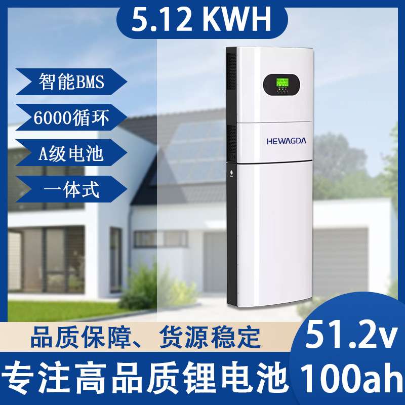 一体式电池组51.2v100ah家庭储能太阳能光伏发电5.12KWH/10.24KWH