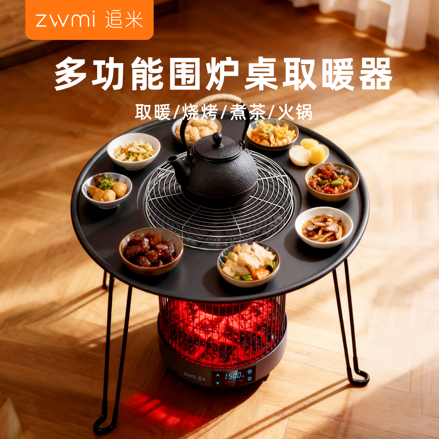 2025新款冬季围炉煮茶取暖器
