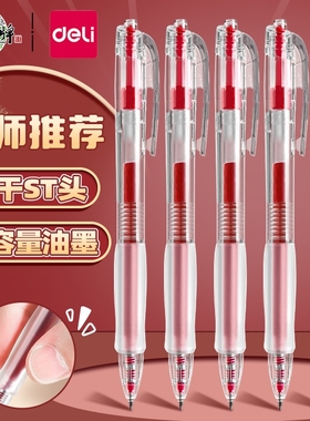 得力红笔学生专用老师批改作业红色中性笔专用做标记高颜值0.5mm按动式签字笔笔芯圆珠笔st头速干红色水笔