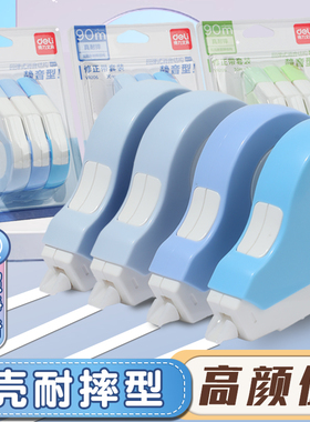 得力耐摔修正带小学生初中生专用静音涂改带大容量改正带女生高颜值修改带改错带实惠装高中生渐变色