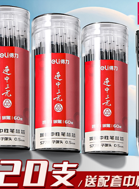 得力按动中性笔笔芯0.5mm全针管替芯st头黑色签字笔圆珠笔芯彩红色子弹头蓝色0.7粗水笔碳素0.38替换墨蓝速干