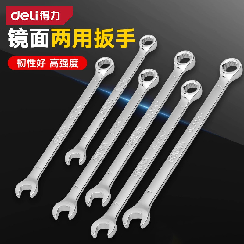得力两用扳手梅花扳手开口呆图片