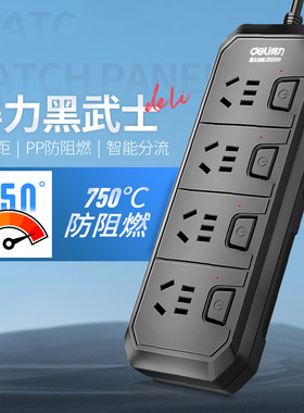 得力插座插排插线板独立拖线板插板带线家用多用2米3米5米接线板