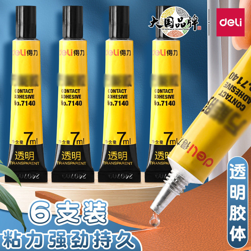 得力502强力胶水ab胶粘金属粘鞋专用胶万能胶多功能粘得牢无影固定胶金属胶瓷器修补胶液体胶水