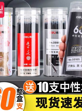 得力笔芯0.5黑色中性笔芯0.35黑色全针管0.38黑色水笔芯红色子弹头全针管学生考试用桶装100支按动式办公替芯