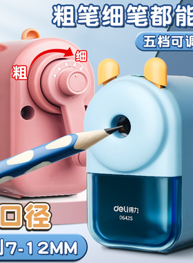 得力大口径卷笔刀手摇削笔机儿童小学生专用铅笔削笔器转笔刀刨笔旋笔钻笔刀素描美术生新升级粗细可调节速写