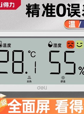 得力温湿度计高精度温度计迷你室内家用婴儿房壁挂室温精准温度表