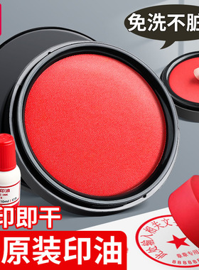 得力红色印台印泥油性大号快干原子印油财务会计盖章印尼办公用品中号小号便捷秒干速干按手印指纹圆形印泥盒