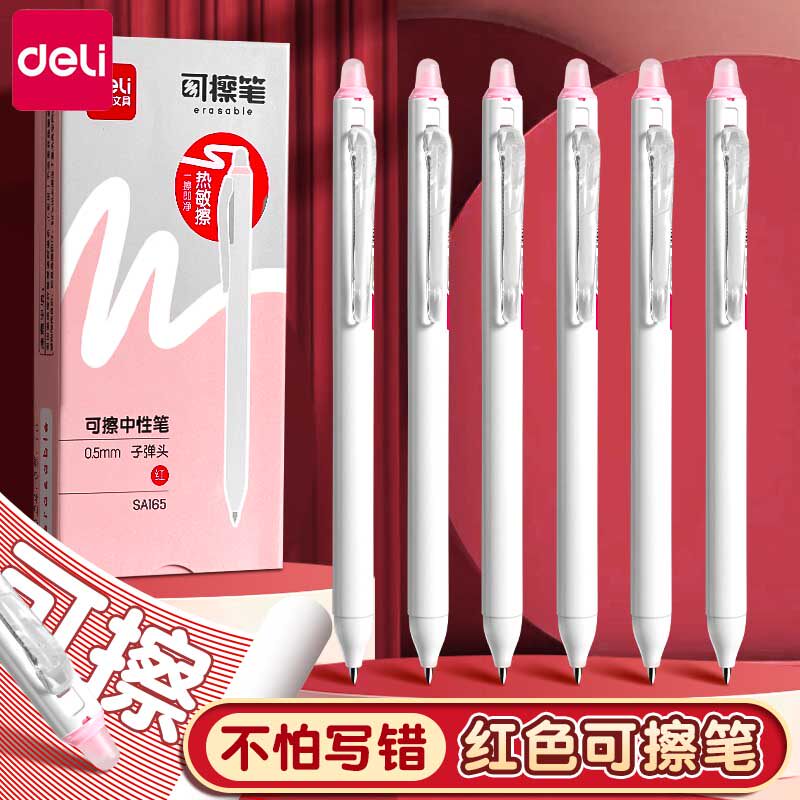 得力红色热可擦笔小学生专用三年级按动可擦中性笔黑色晶蓝笔芯带可擦橡皮笔高颜值0.5mm顺滑可复写练字水笔