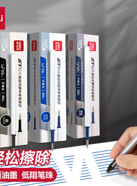 得力可擦笔芯0.5黑色蓝色晶蓝可擦中性笔芯拔帽/按动笔芯学生用晶蓝3-5年热敏擦小学生用可擦笔橡皮擦GT164