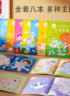 得力儿童画画本宝宝涂色绘本幼儿园图画本涂鸦填色书绘画册套装