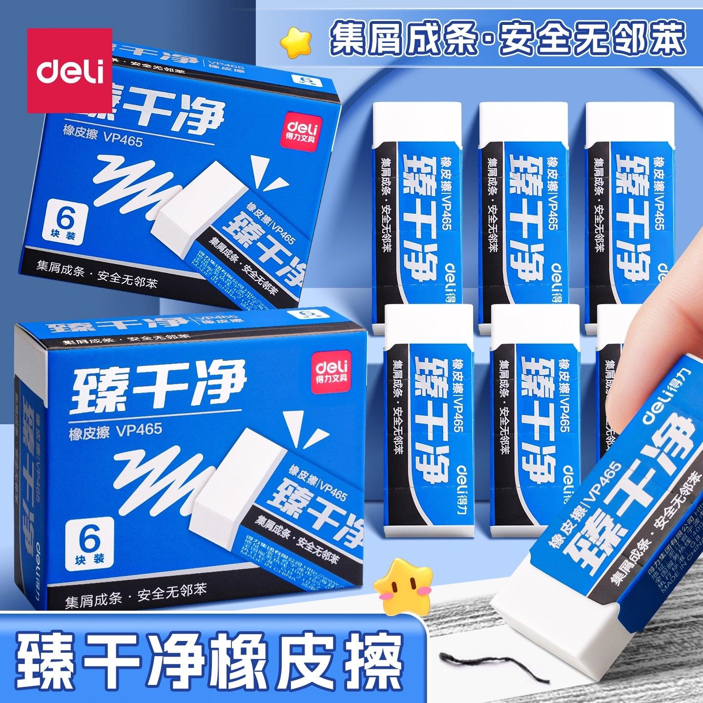 得力臻干净橡皮擦小学生专用无屑干净幼儿园专用无擦字毒可成条不留痕