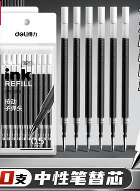 得力按动笔笔芯0.5mm中性笔黑色替芯子弹头st速干顺滑全针管替换笔芯学生考试专用大容量弹簧头按压式笔笔芯